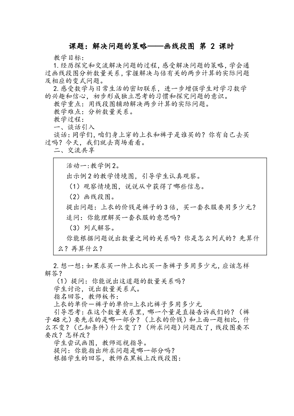 解决问题的策略——画线段图第2课时_第1页