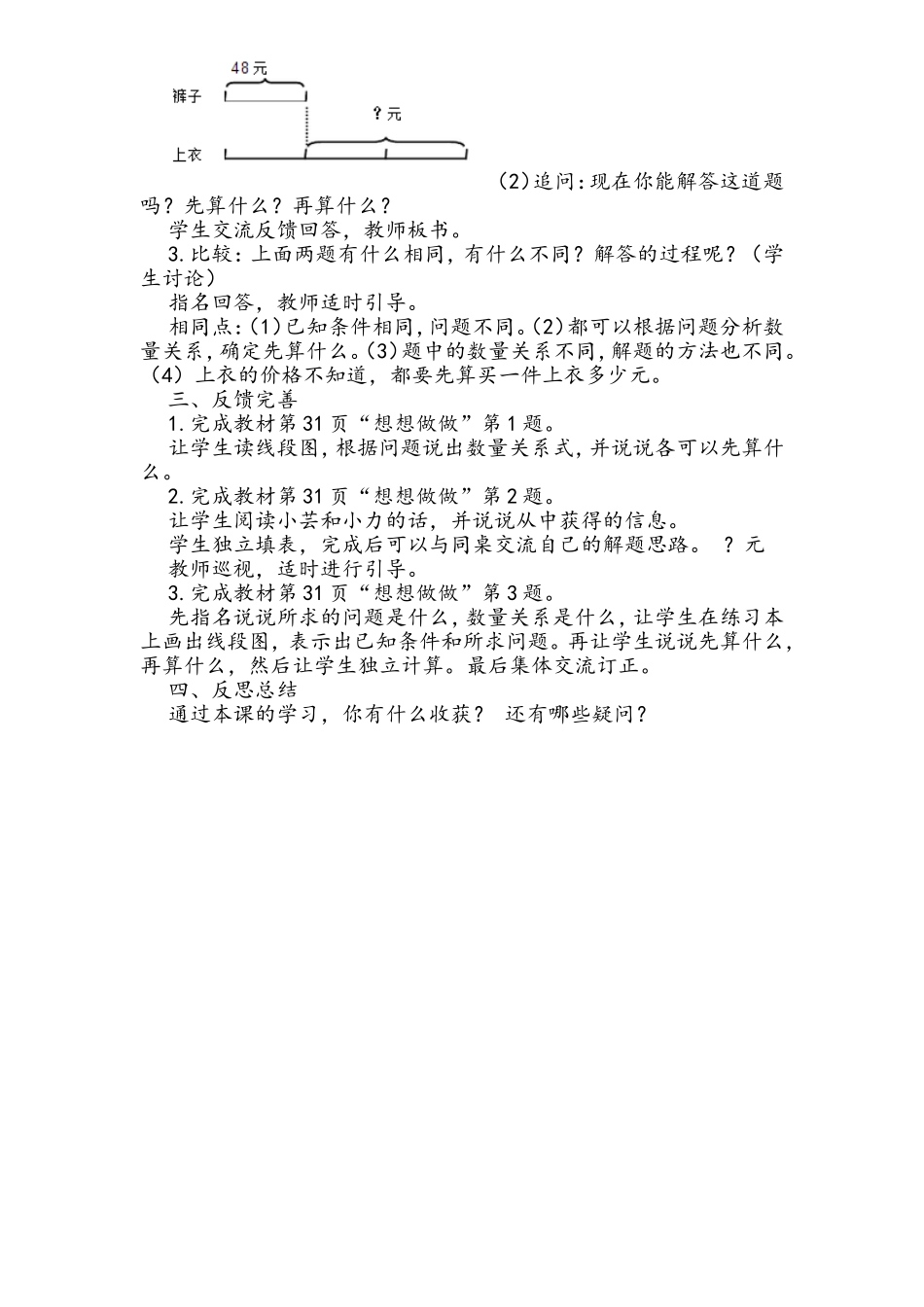 解决问题的策略——画线段图第2课时_第2页