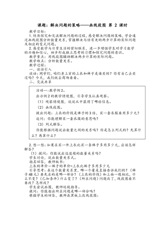 解决问题的策略——画线段图第2课时