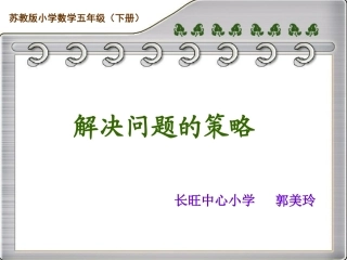 解决问题的策略（五）