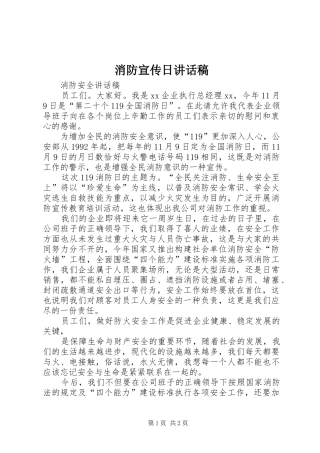 消防宣传日讲话稿