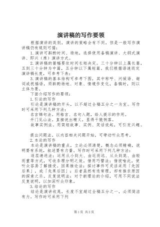 演讲稿的写作要领