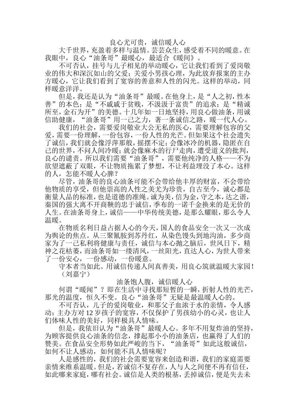 暖闻任务驱动作文范文_第1页