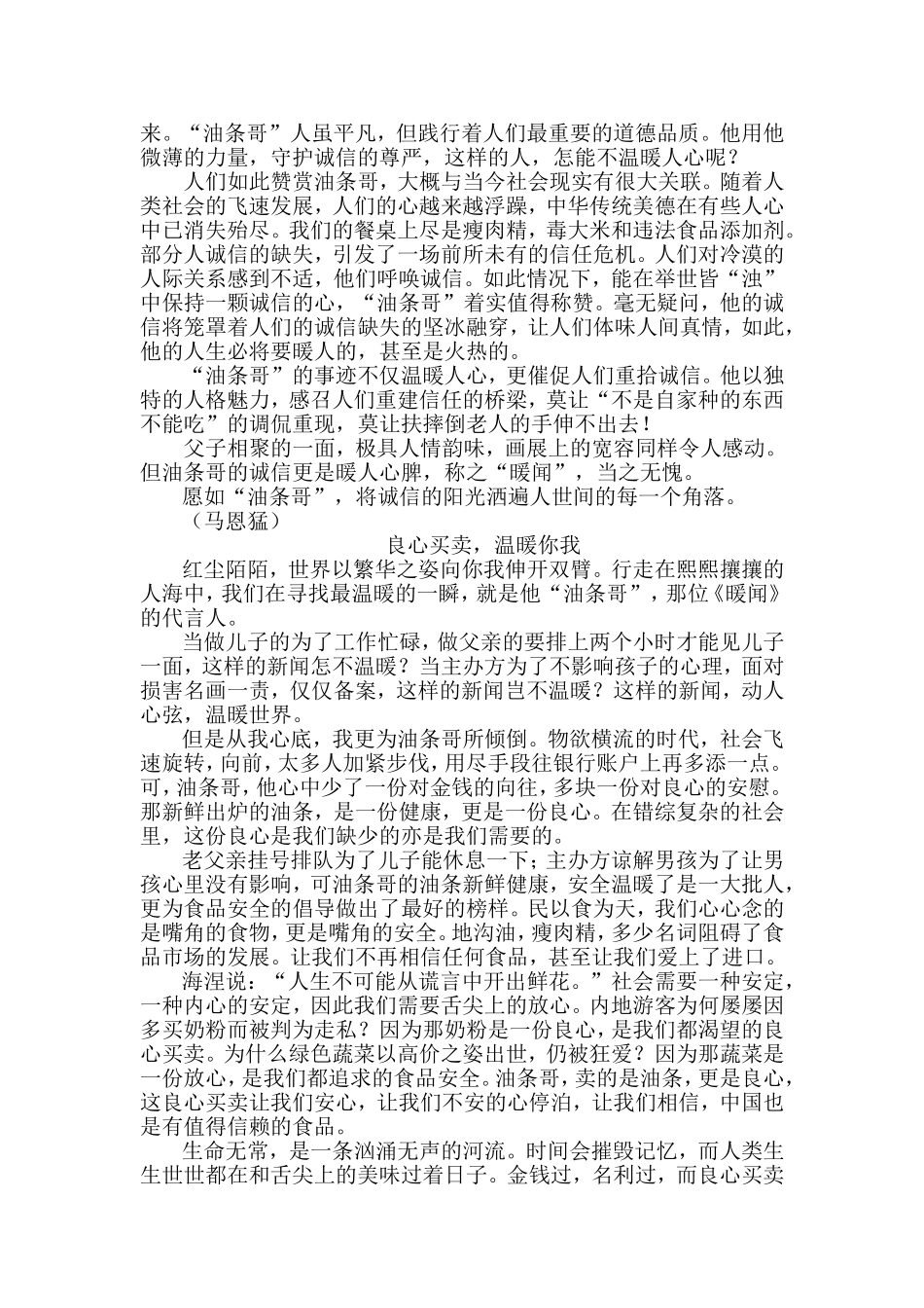 暖闻任务驱动作文范文_第2页