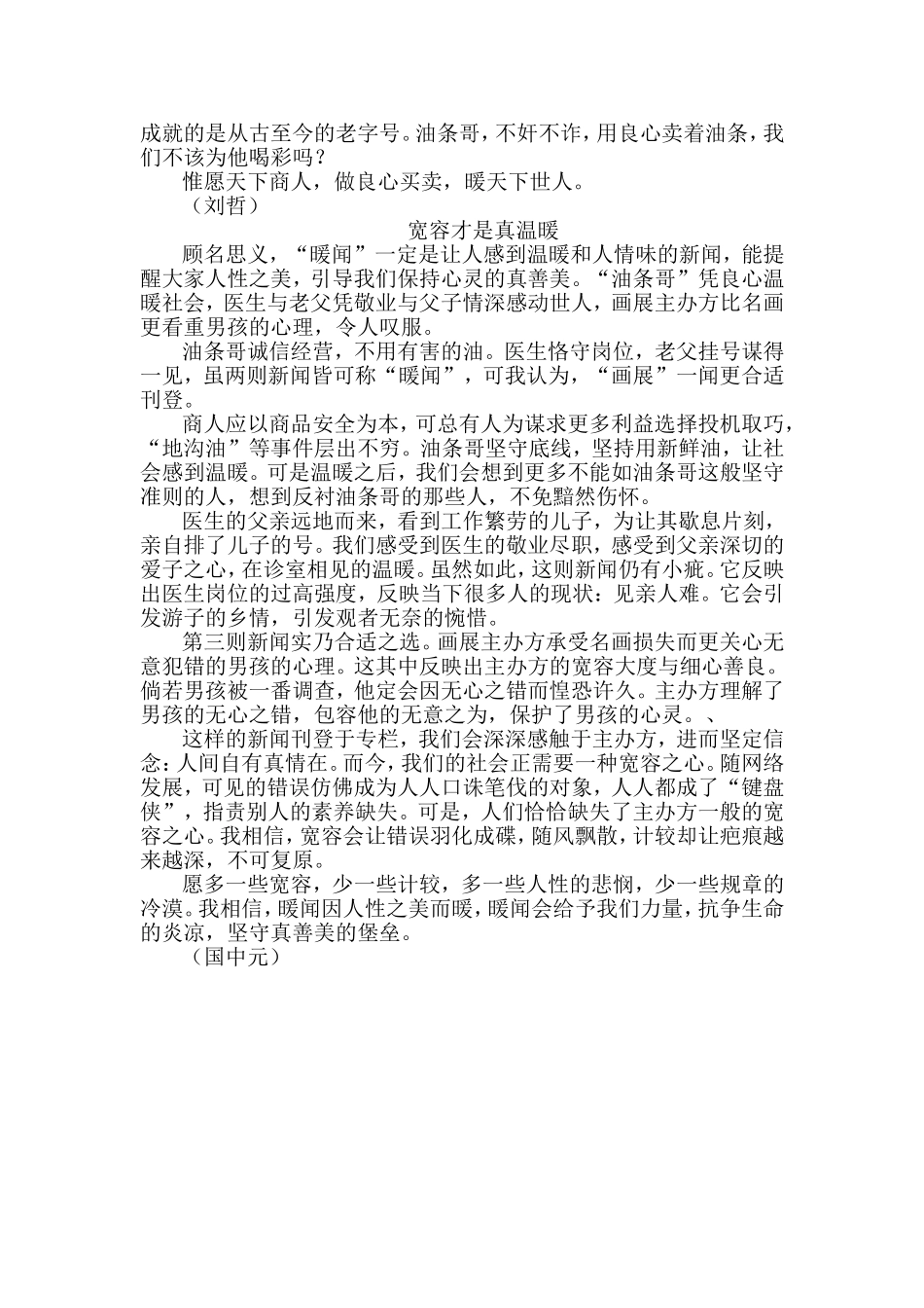 暖闻任务驱动作文范文_第3页