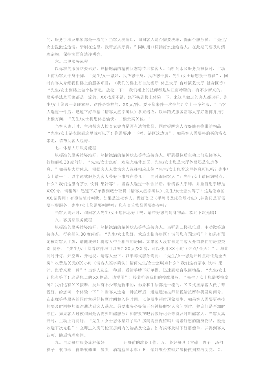 洗浴中心服务流程_第2页