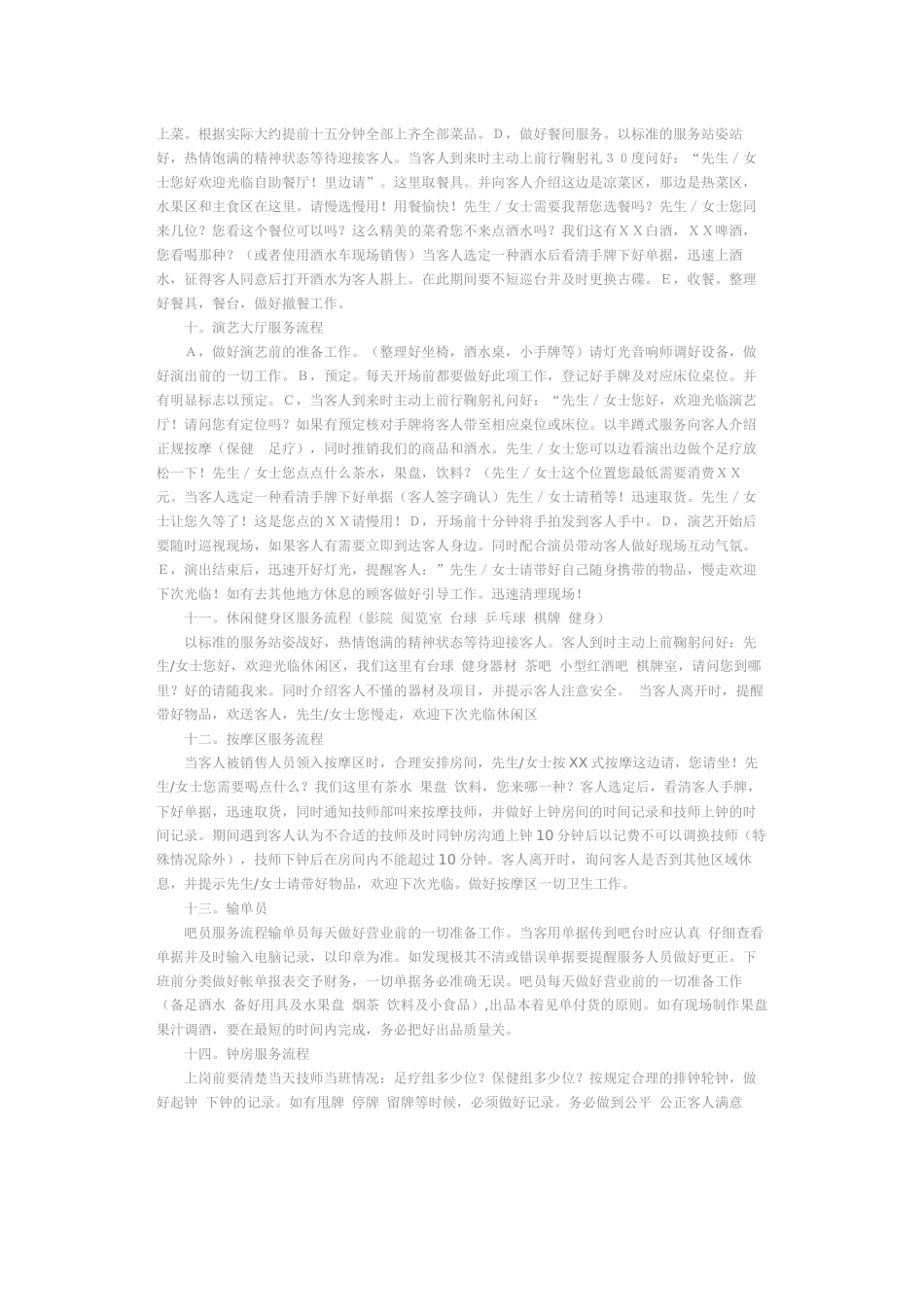 洗浴中心服务流程_第3页