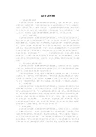 洗浴中心服务流程