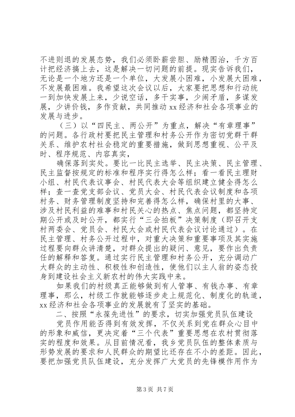 建党周年庆祝大会上的讲话_第3页