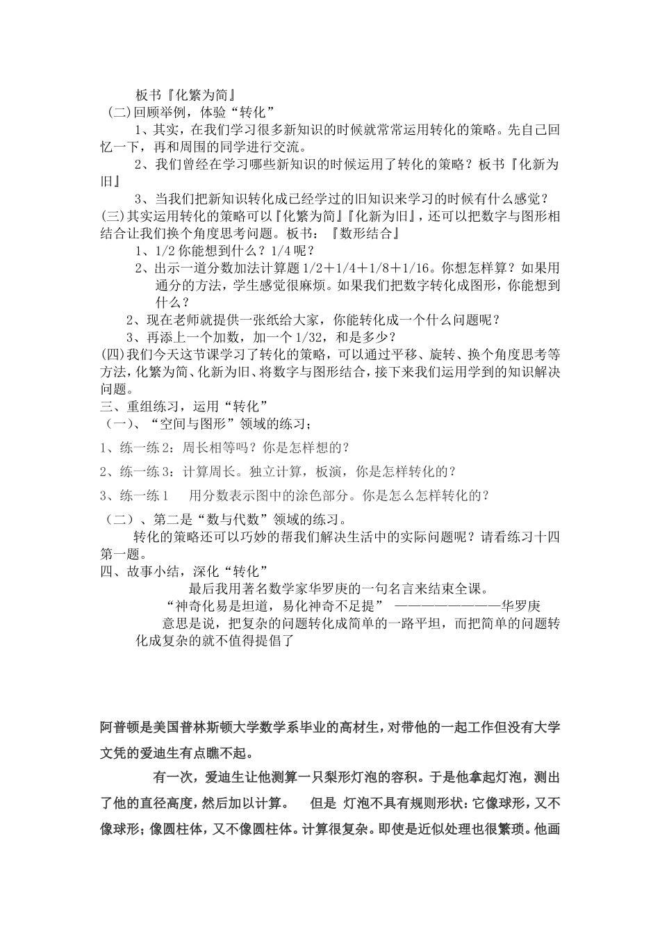 解决问题的策略 (4)_第2页