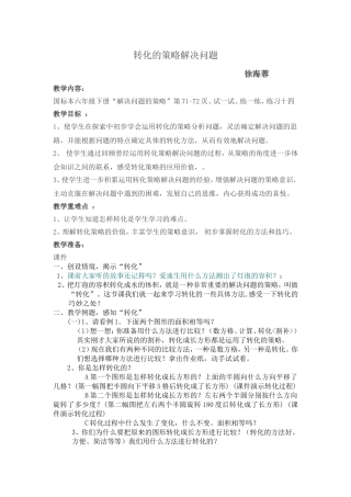 解决问题的策略 (4)