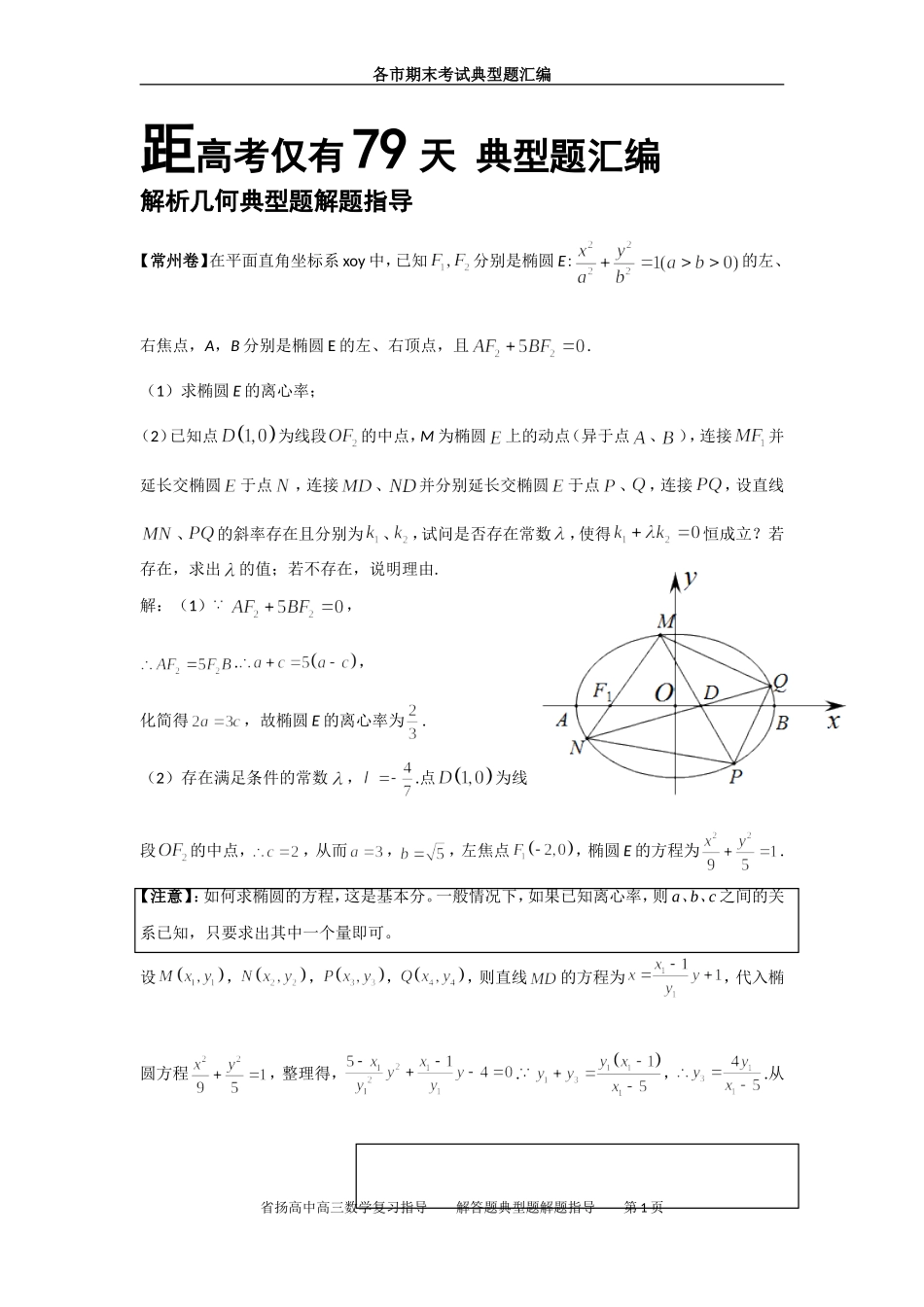 解析几何典型题解题指导_第1页