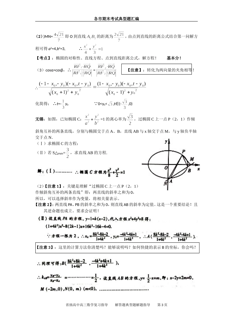解析几何典型题解题指导_第3页