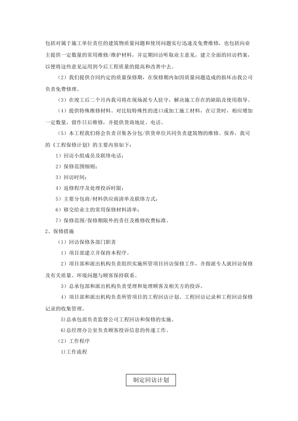 工程交验后服务保证措施_第3页