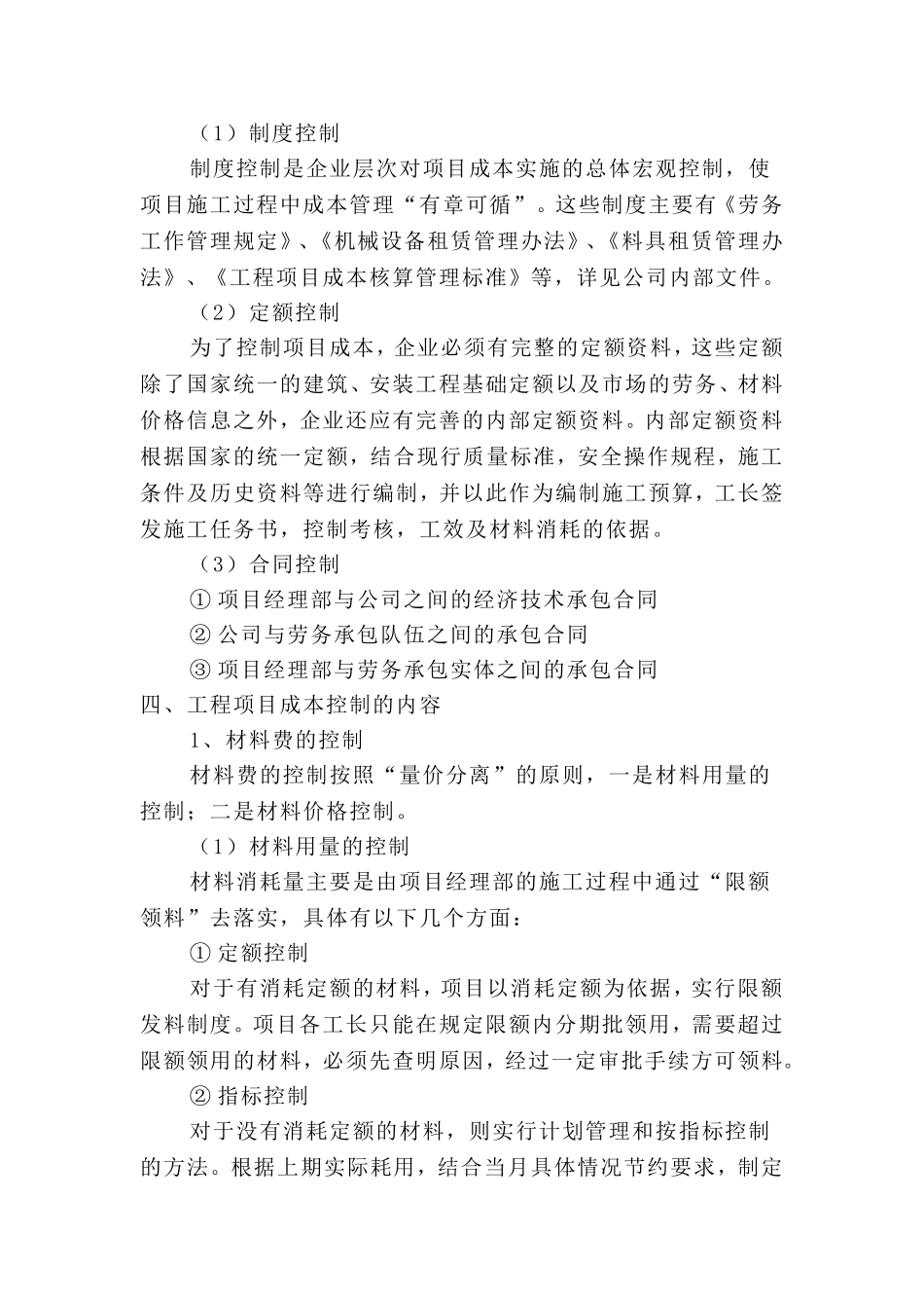 项目成本控制措施_第3页