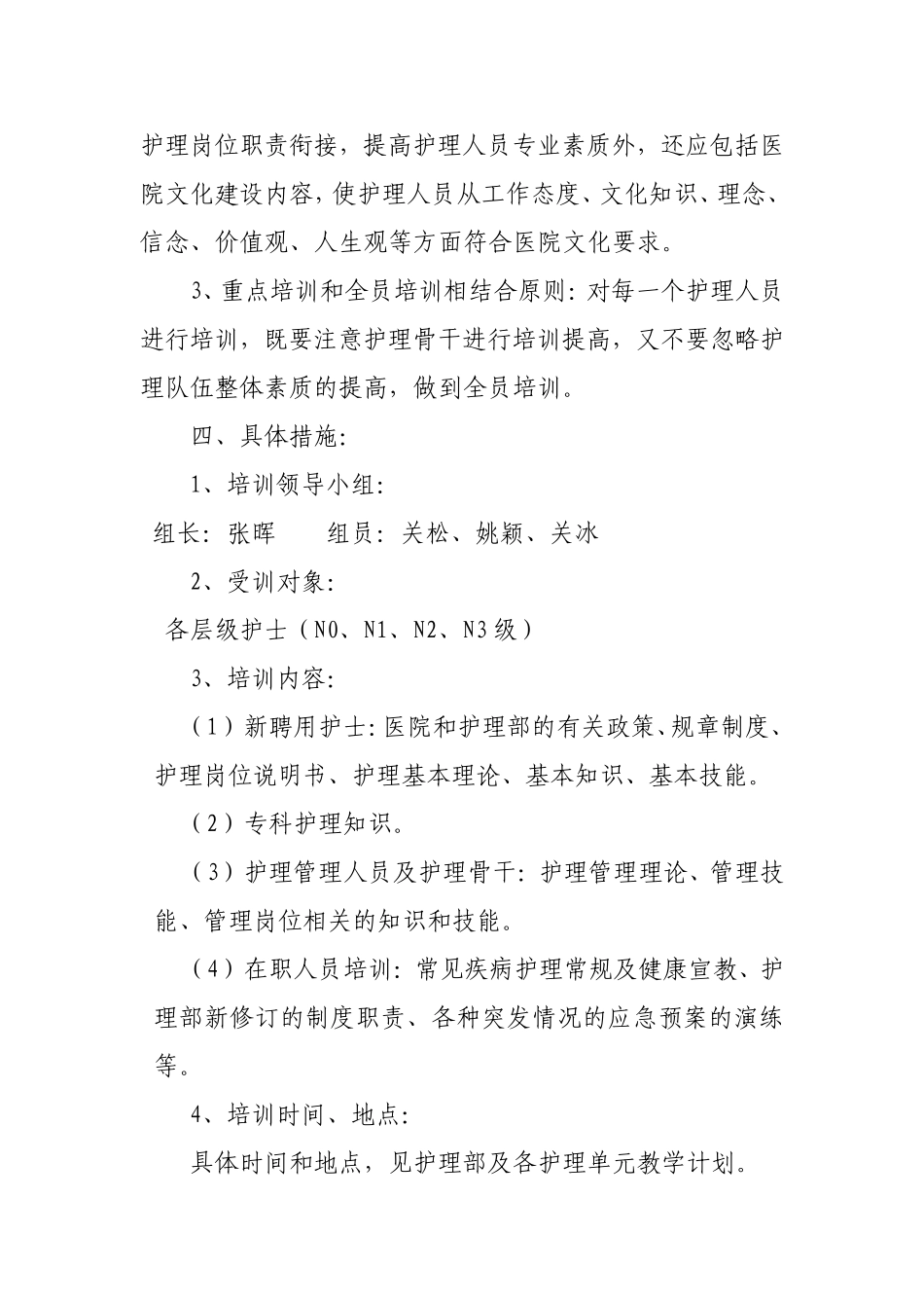 护理人员层级培训计划_第2页