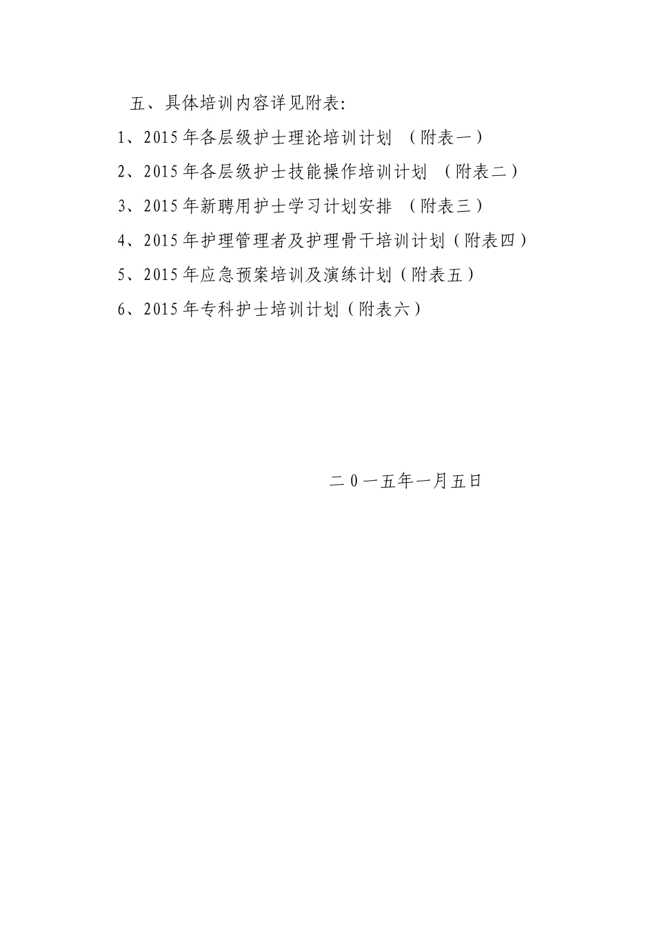 护理人员层级培训计划_第3页