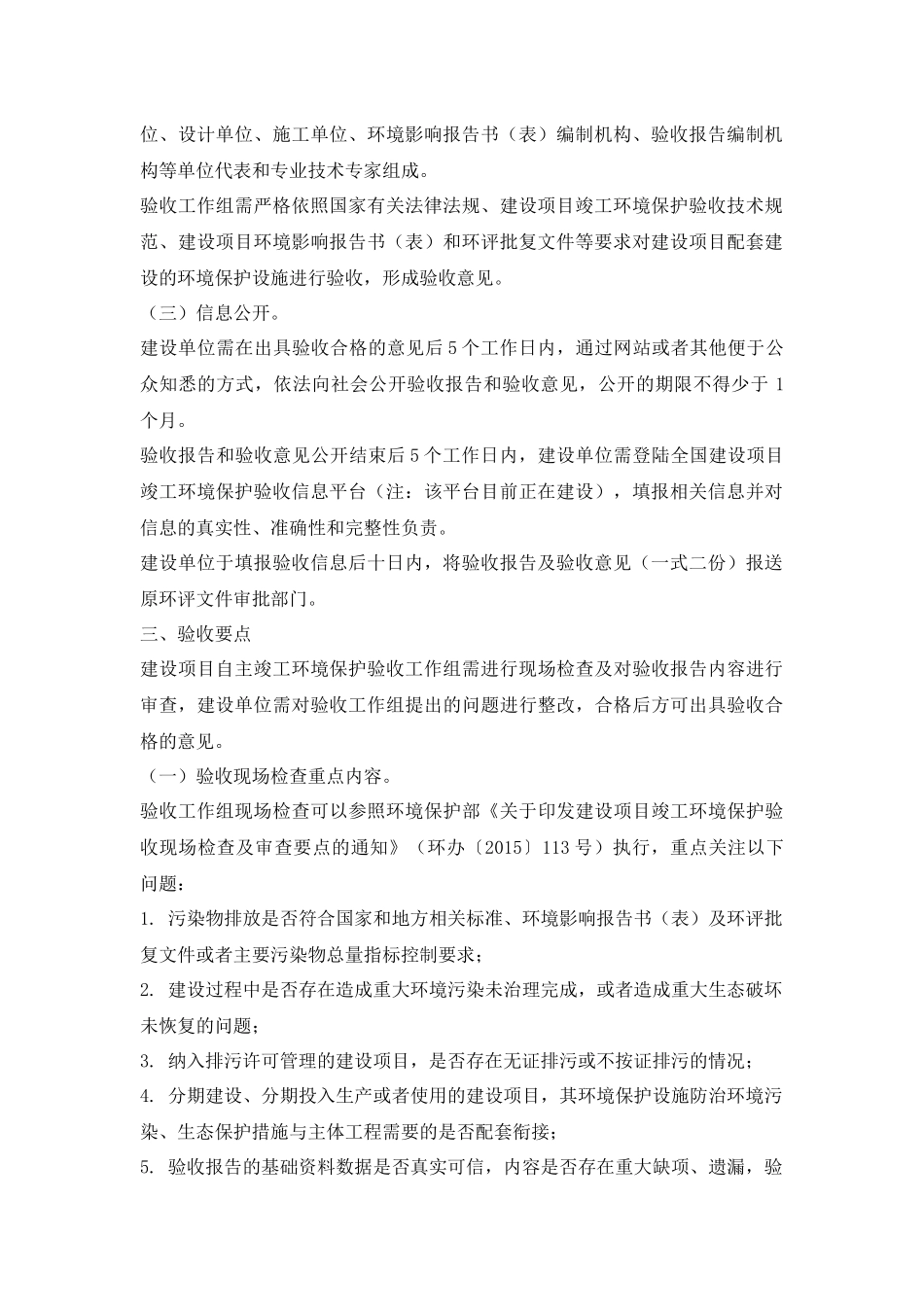 环保自主验收工作方案试行_第2页