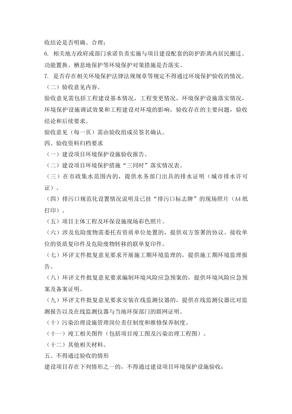 环保自主验收工作方案试行_第3页