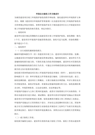 环保自主验收工作方案试行
