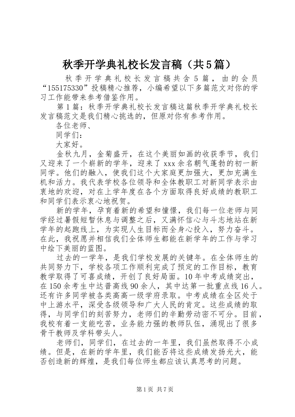 秋季开学典礼校长发言稿（共5篇）_第1页