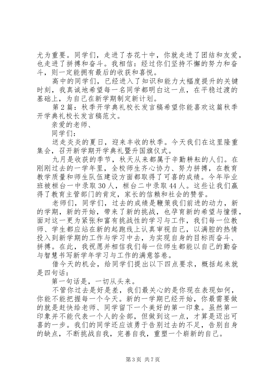 秋季开学典礼校长发言稿（共5篇）_第3页