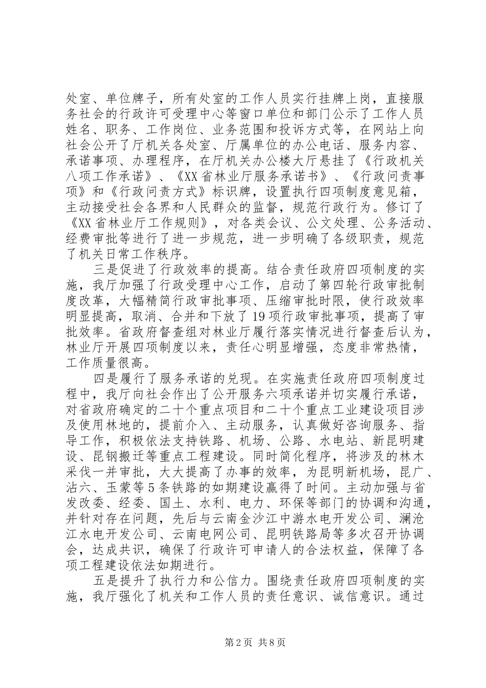 政府四项制度动员会的讲话_第2页
