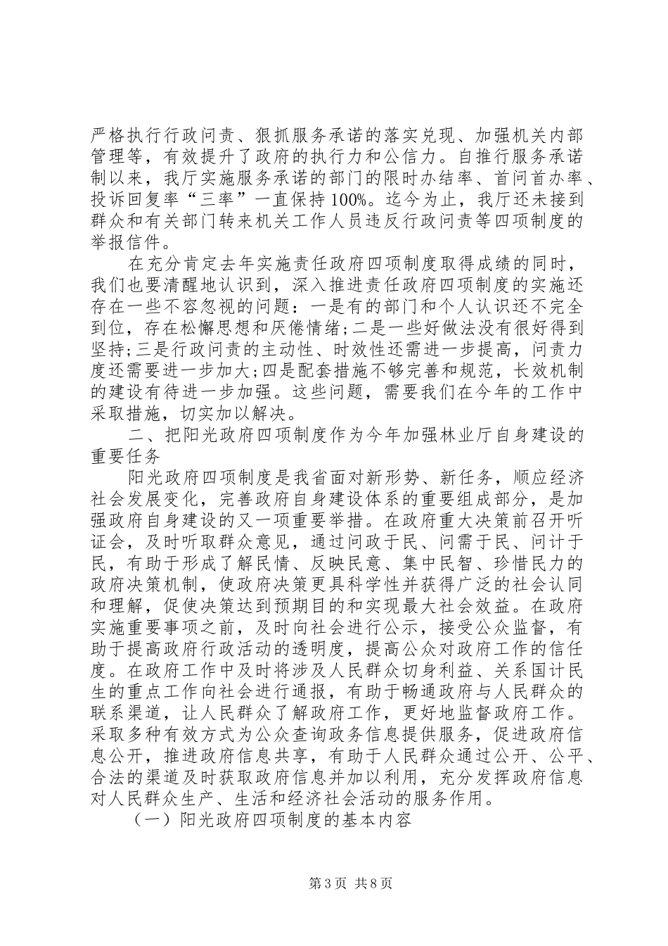 政府四项制度动员会的讲话_第3页