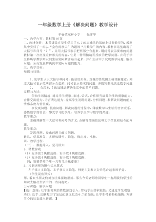 解决问题一年级数学上册第46页