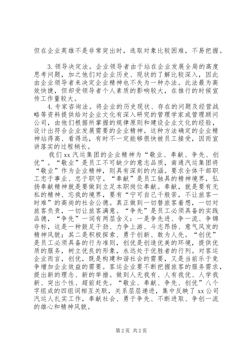 客运创新发展演讲稿_第2页