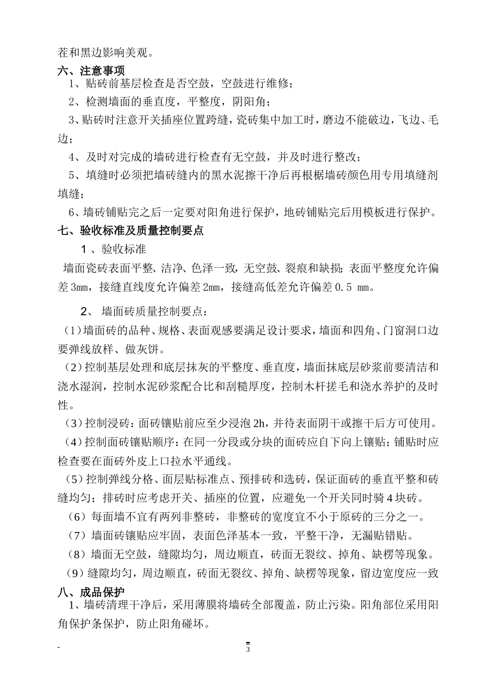 墙砖铺贴施工方案_第3页