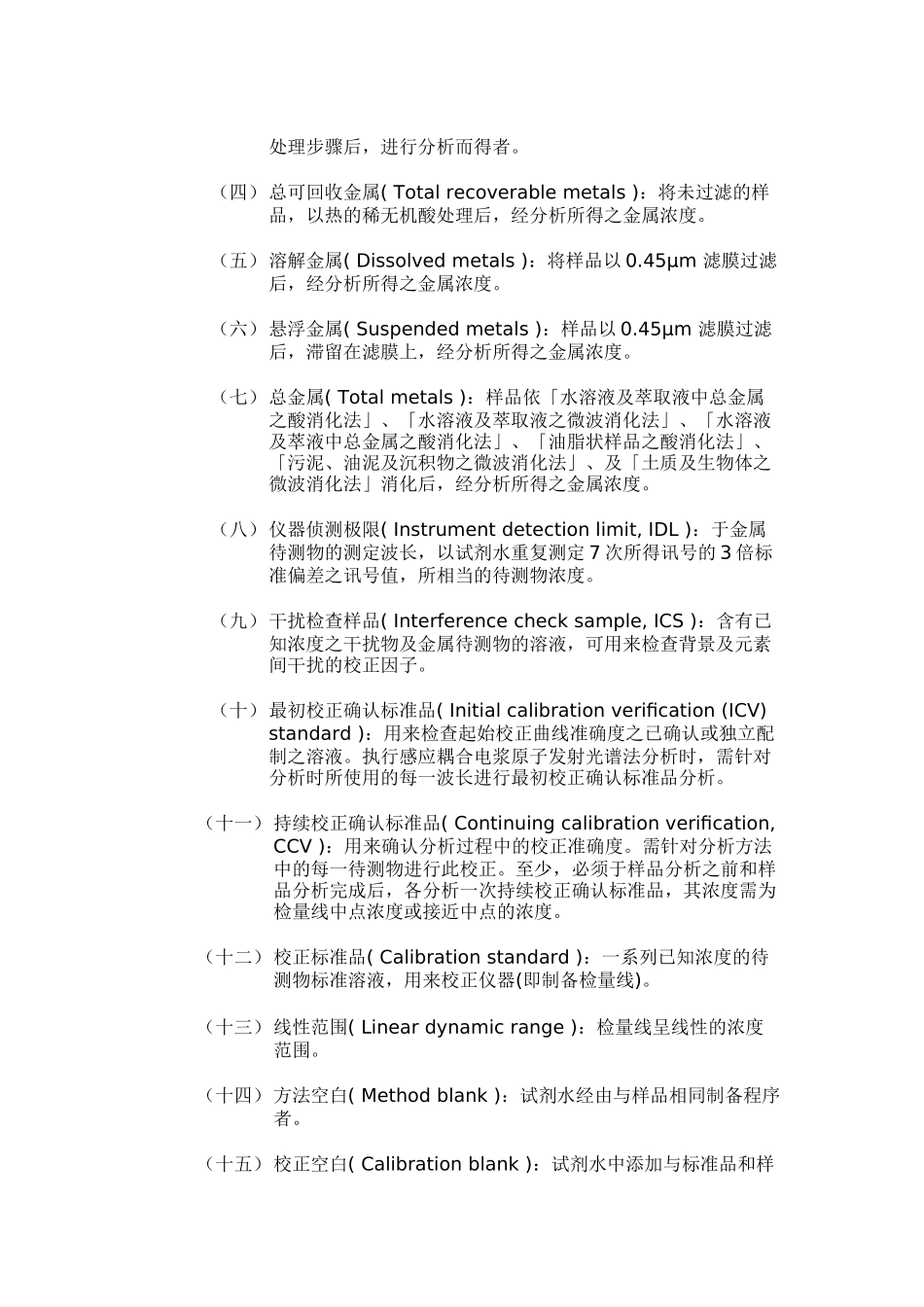 重金属检测方法总则_第2页