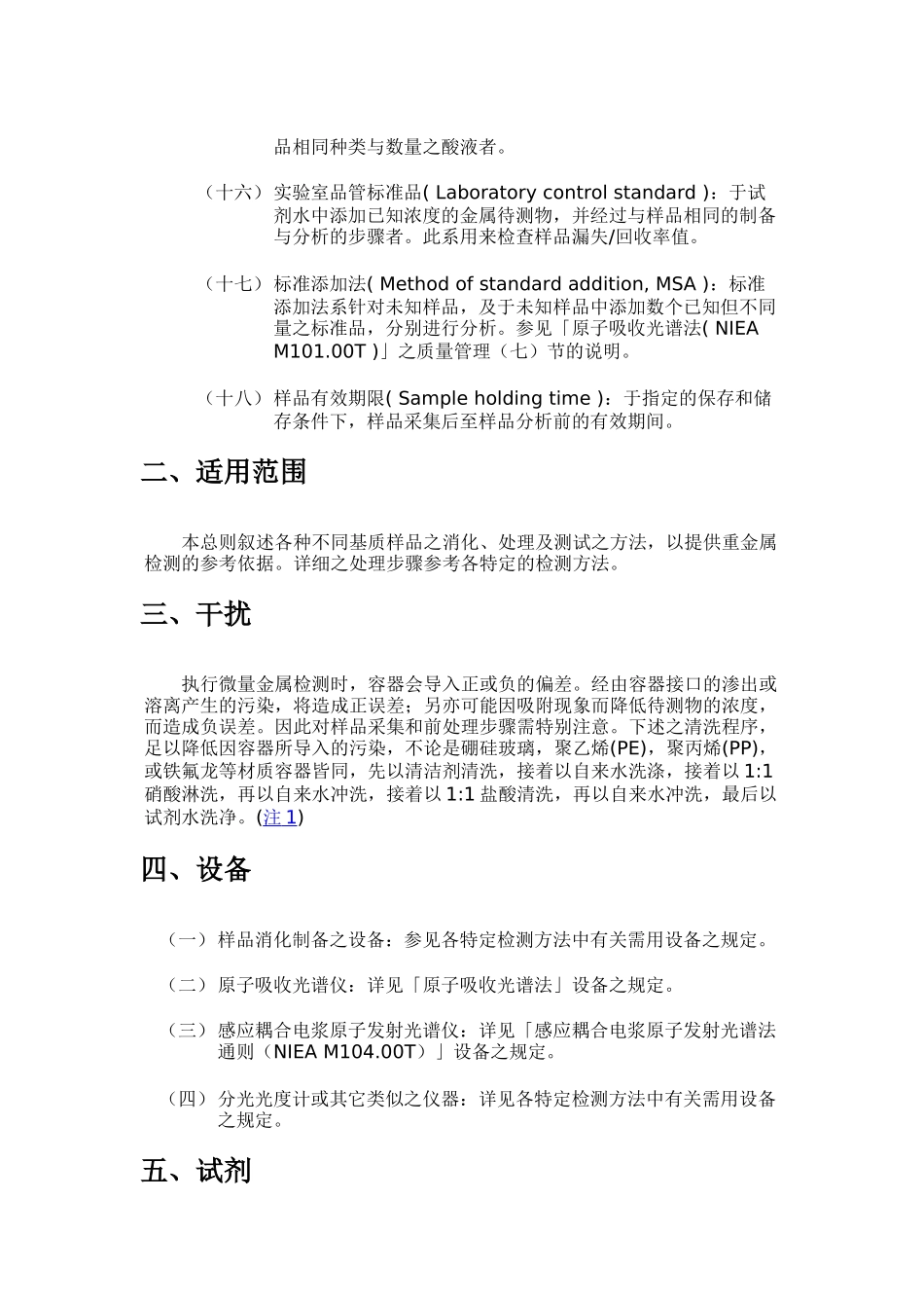 重金属检测方法总则_第3页