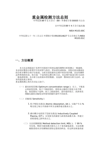 重金属检测方法总则