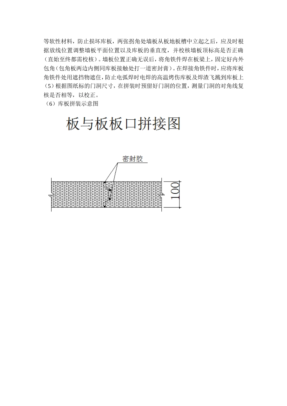 冷库施工方案_第3页