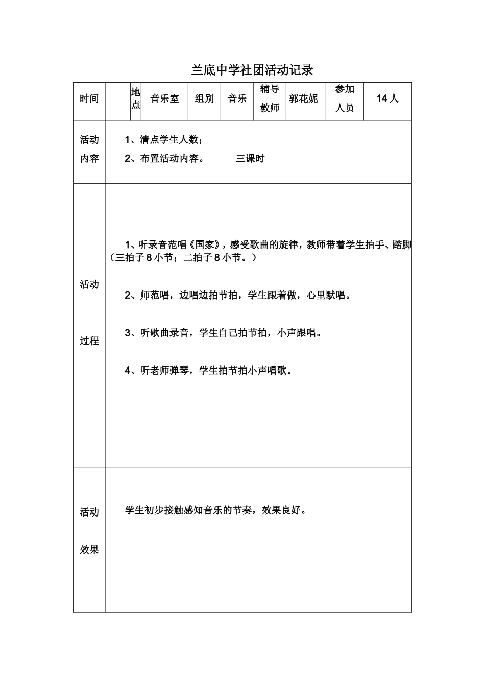 音乐社团活动记录_第1页