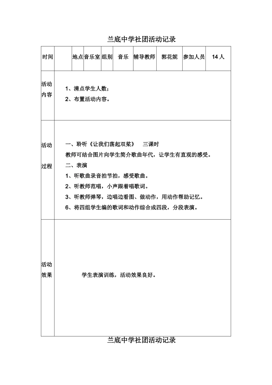 音乐社团活动记录_第2页