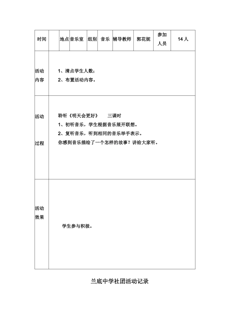 音乐社团活动记录_第3页