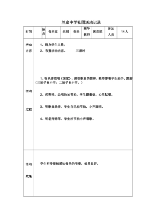 音乐社团活动记录