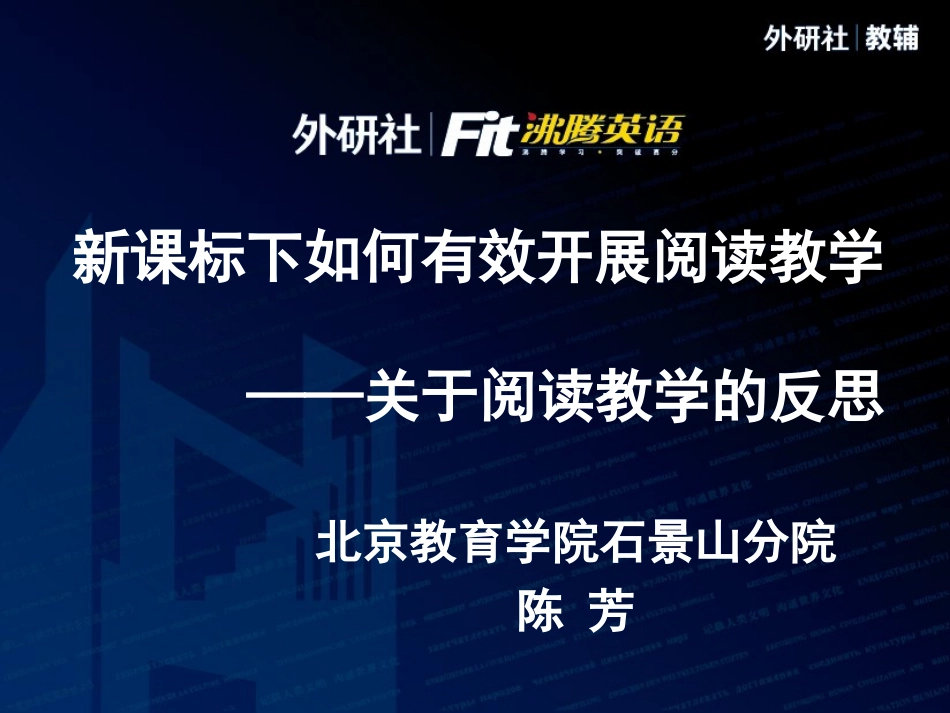 解读新课标下关于阅读的教学_第1页