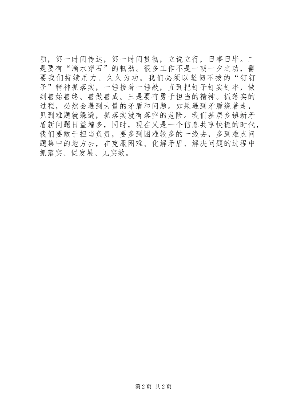 抓落实促发展交流发言稿_第2页