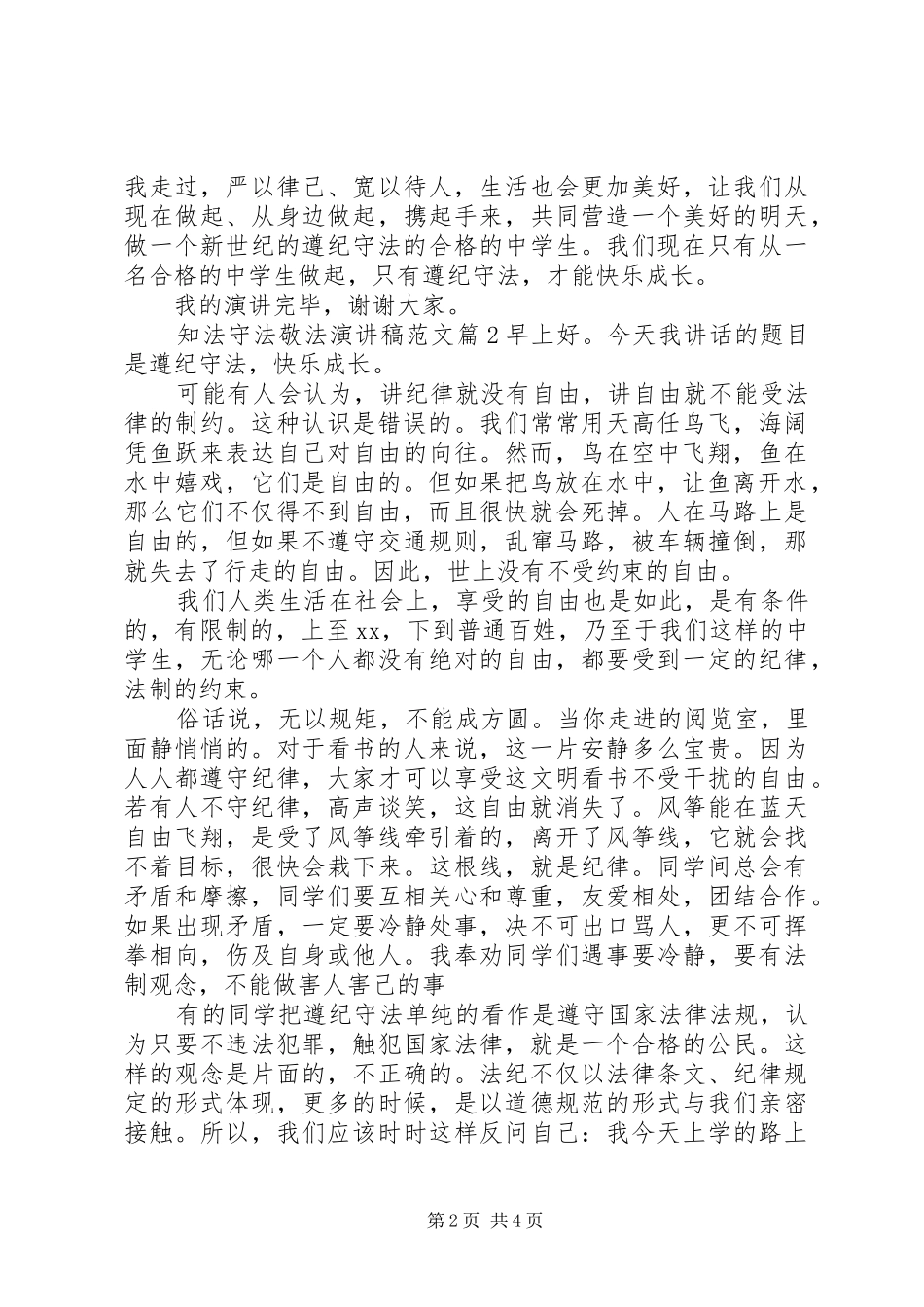 知法守法敬法演讲稿_第2页