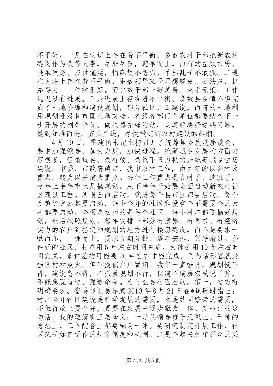 农村社区创先争优活动动员会议讲话_第2页