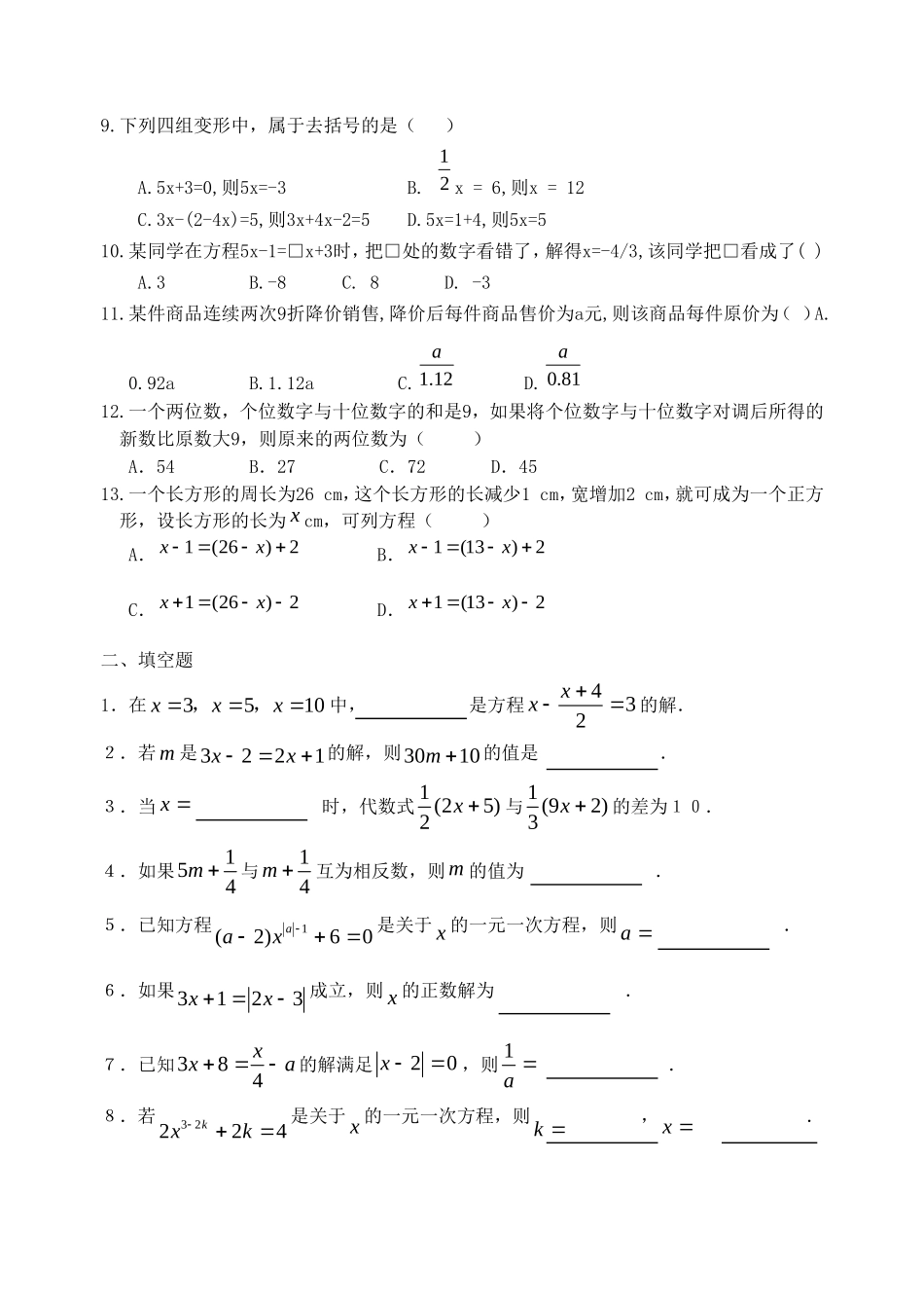 解一元一次方程练习_第2页
