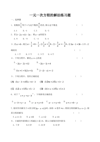 解一元一次方程练习
