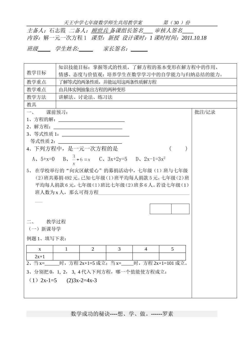 解一元一次方程-30_第1页