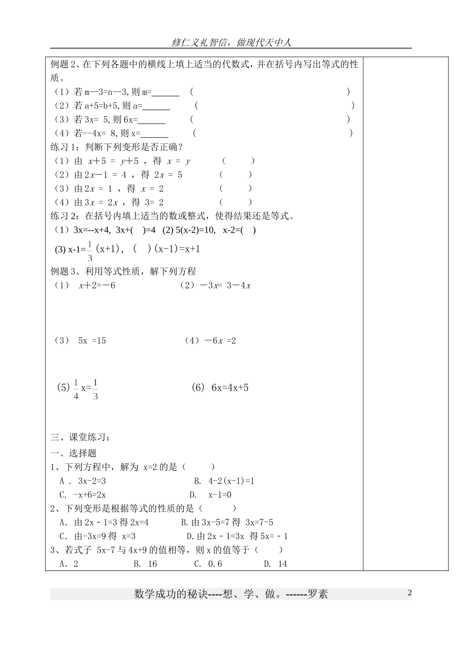 解一元一次方程-30_第2页