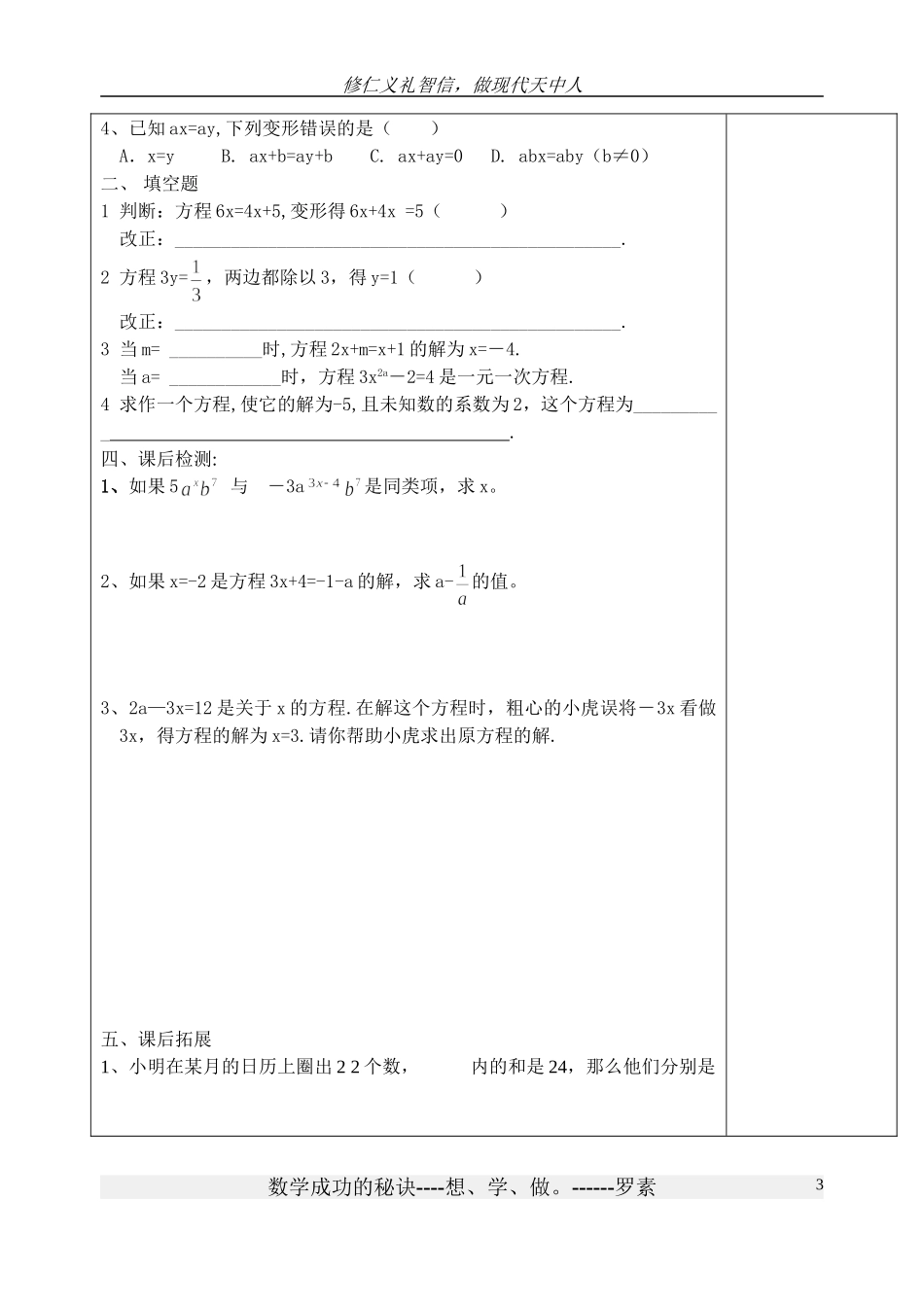 解一元一次方程-30_第3页