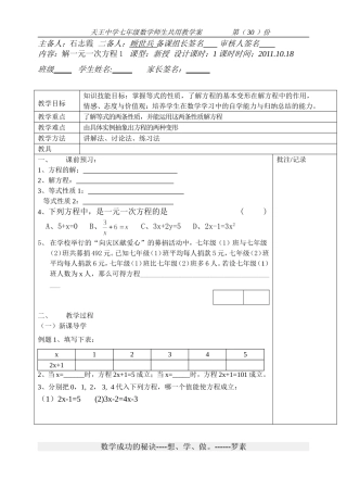 解一元一次方程-30