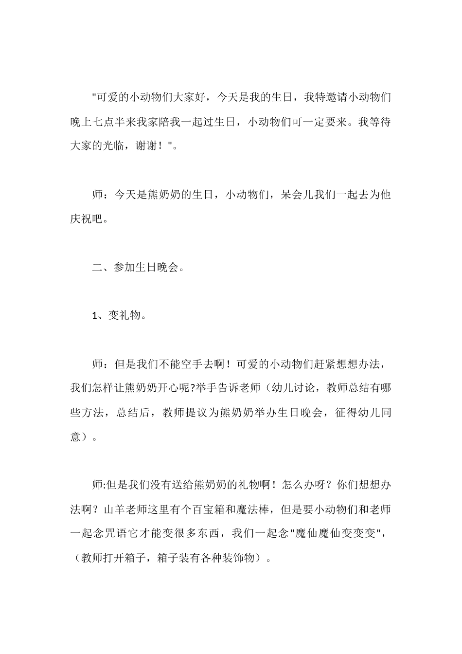 角色游戏：生日晚会_第3页